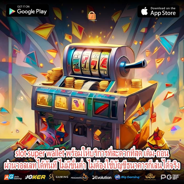 slot super wallet พร้อมให้บริการที่สะดวกที่สุด เติม-ถอนผ่านวอลเลทได้ทันที ไม่มีขั้นต่ำ ไม่ต้องใช้บัญชีธนาคารก็เล่นได้จริง