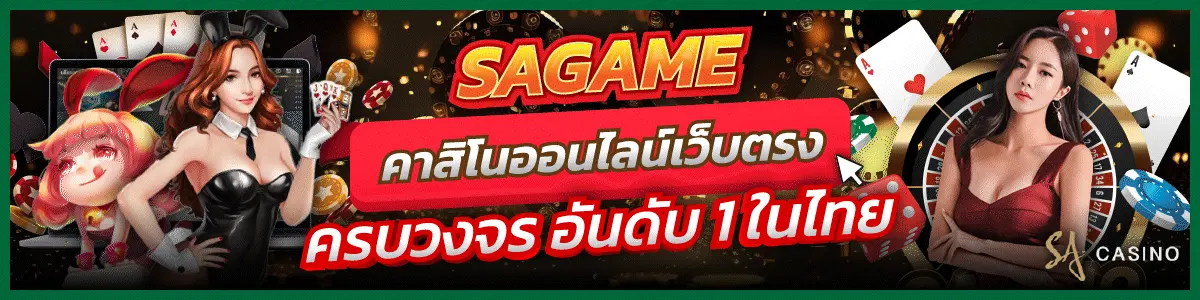 sasagame